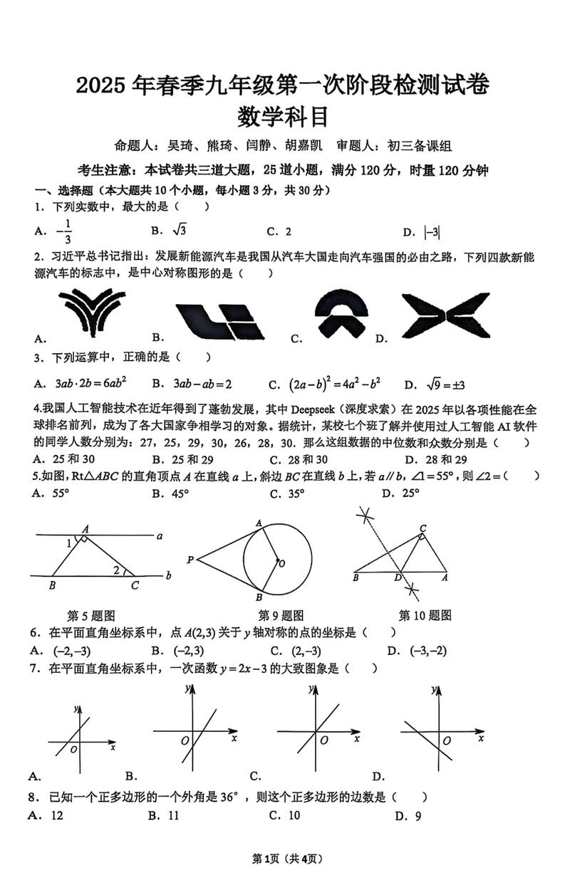 九年级下册数学测试题