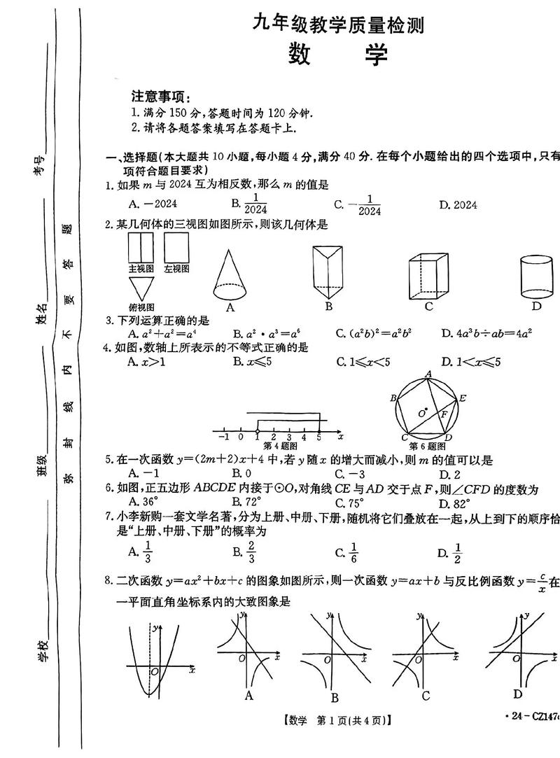 九年级下册数学测试题