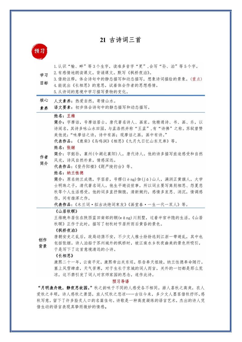 语文古诗文知识点有哪些核心考点?