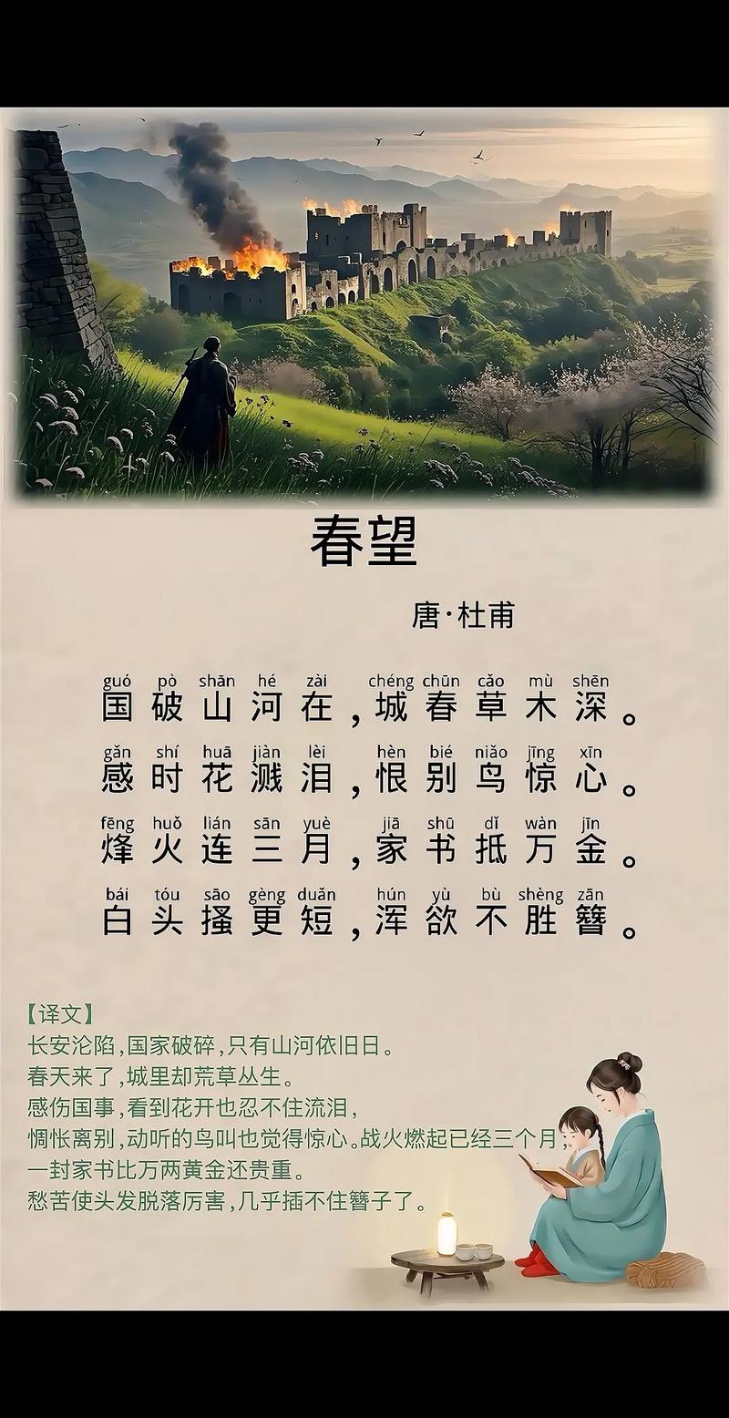 春望古诗如何传递家国情怀与个人悲愁?
