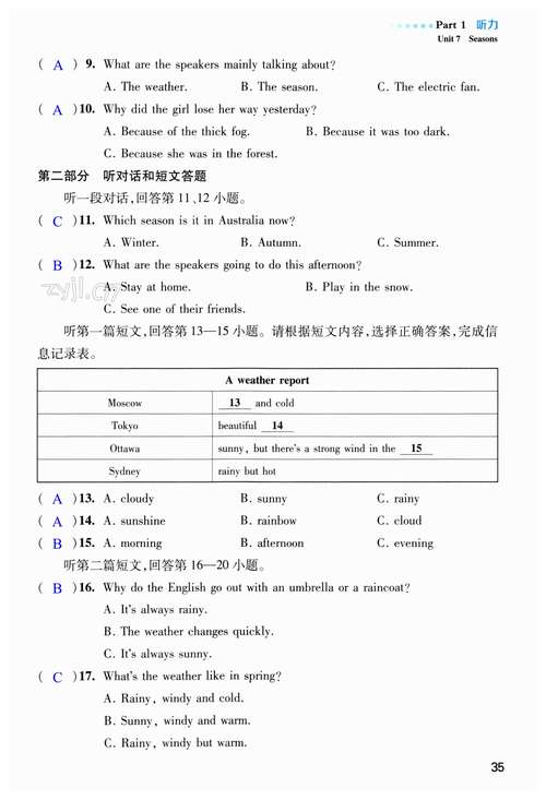 八年级听力与阅读答案
