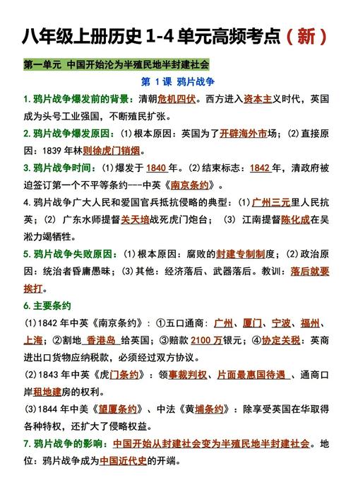8年级上册历史知识点有哪些核心内容?