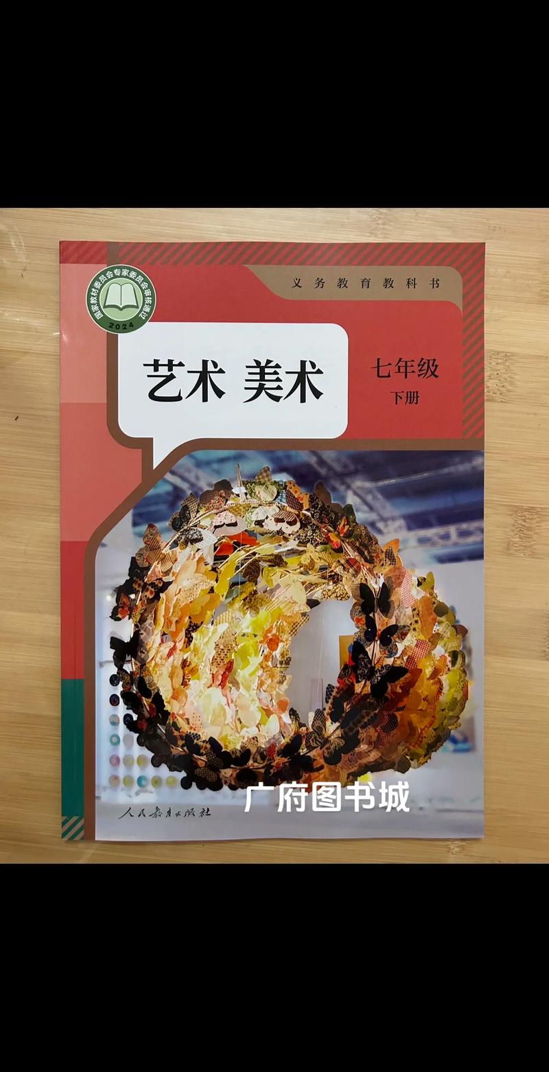 七年级下册美术书有哪些经典内容？