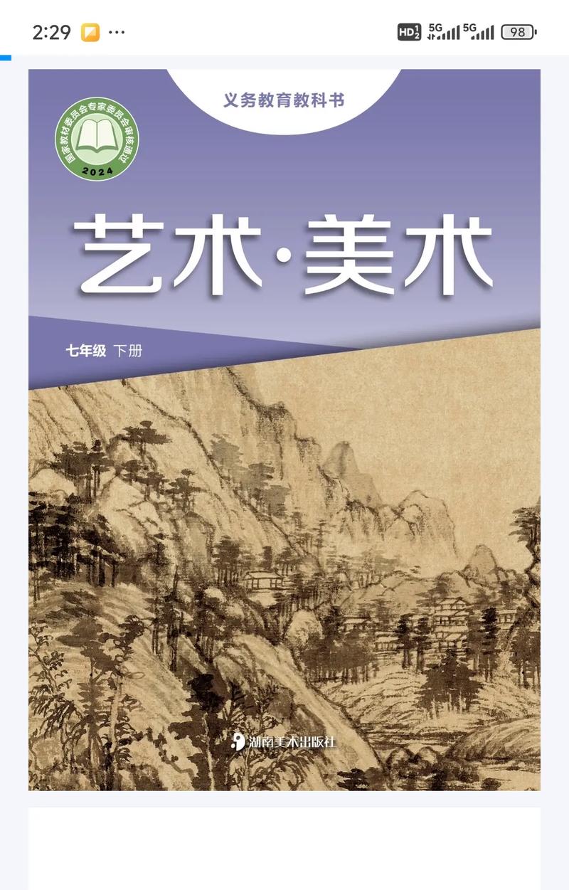 七年级下册美术书有哪些经典内容？
