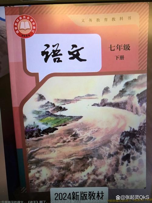 长春版七年级下册语文教材重点难点解析?