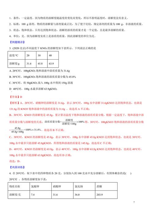 九年级化学溶解度教案如何突破教学难点？