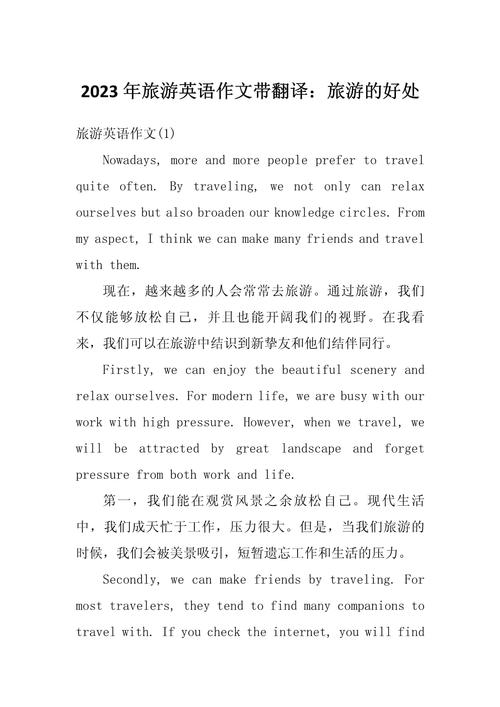 英语作文寒假旅游如何写出彩？