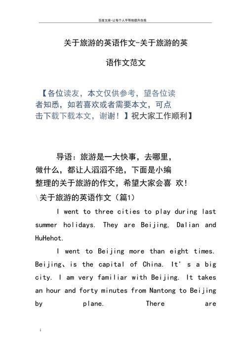 英语作文寒假旅游如何写出彩？