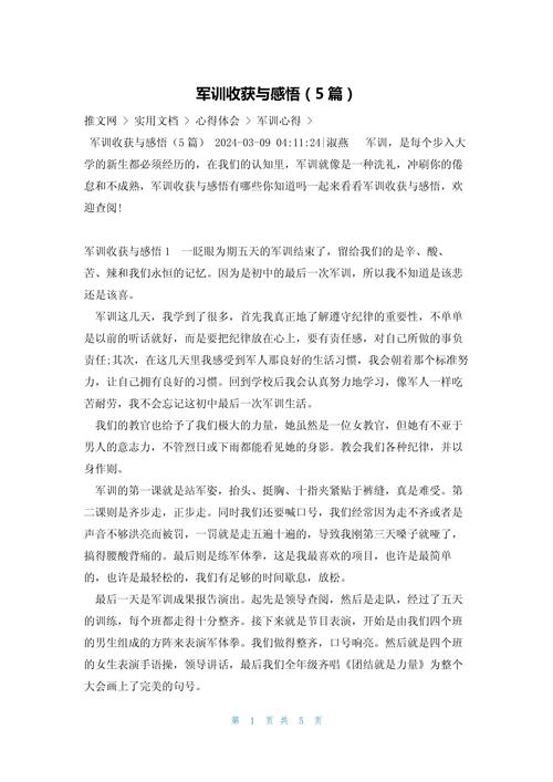 军训总结作文初中