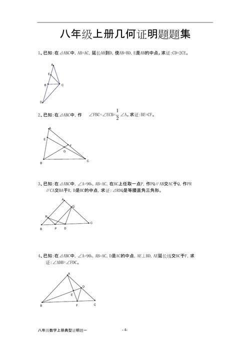 八年级几何证明题怎么快速找到解题思路？