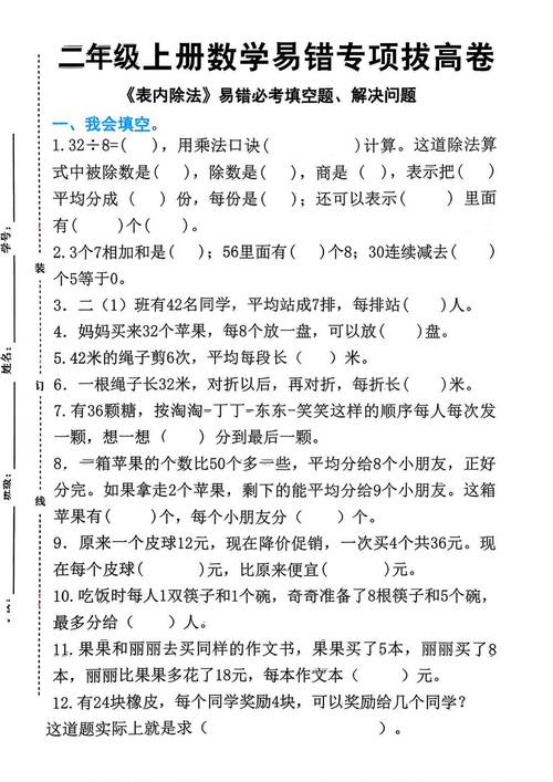 二年级数学填空题怎么教孩子快速掌握？
