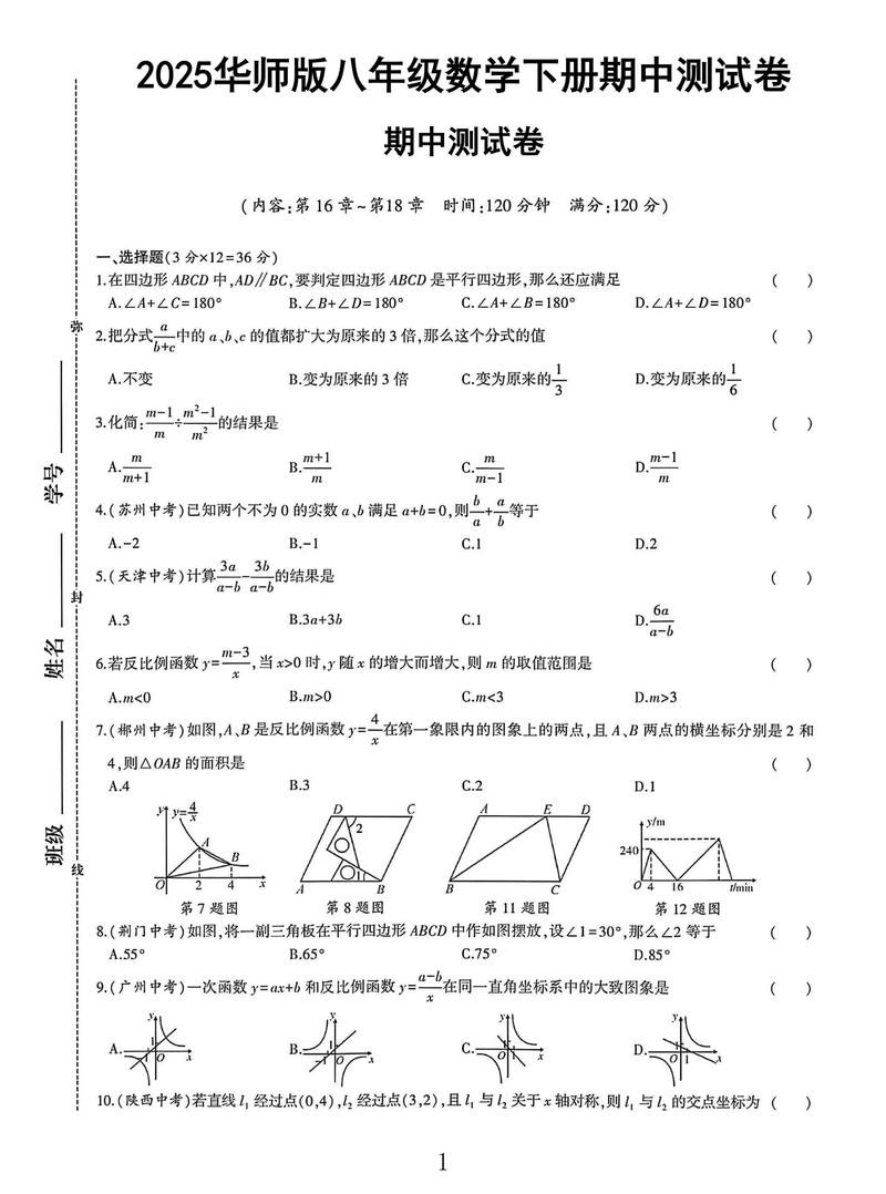 八年级数学下册练习题怎么高效掌握？