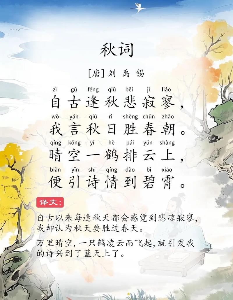 秋词形容词有何妙处？