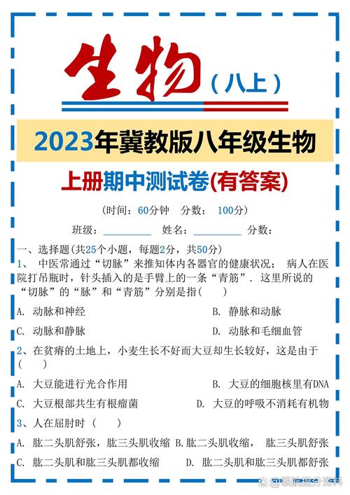 八年级上生物期中试卷重点难点解析？