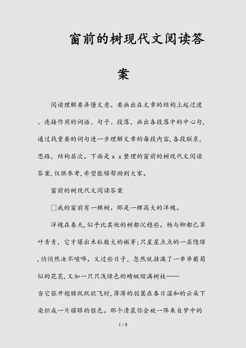 八年级现代文阅读答案去哪里找？