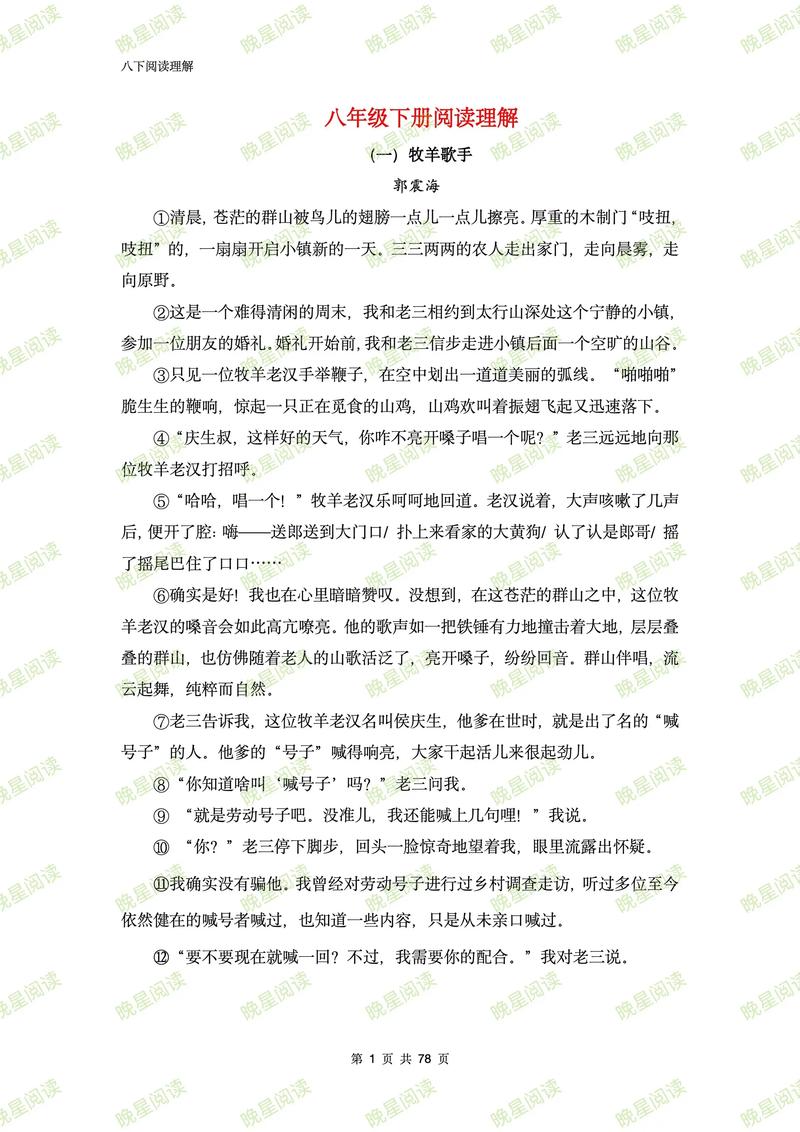 八年级现代文阅读答案去哪里找？
