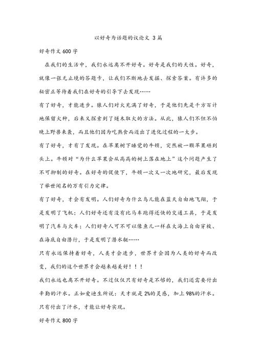 好奇作文如何写好高中作文?