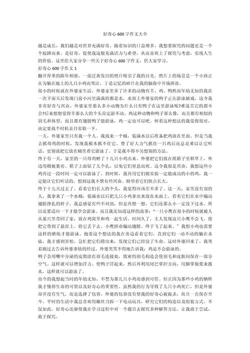 好奇作文如何写好高中作文?