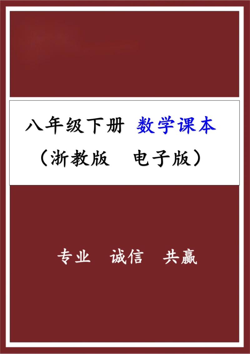 八年级下册数学书教材核心知识点有哪些？