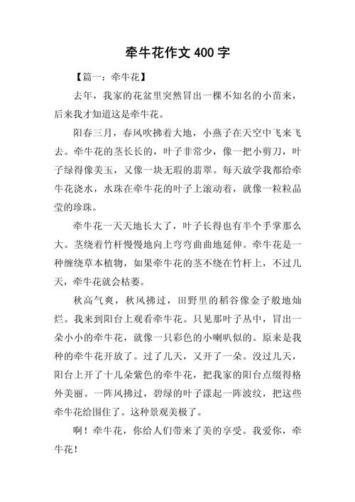 牵牛花阅读答案四年级