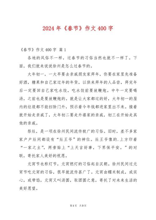 春节里一件事，难忘的是什么？