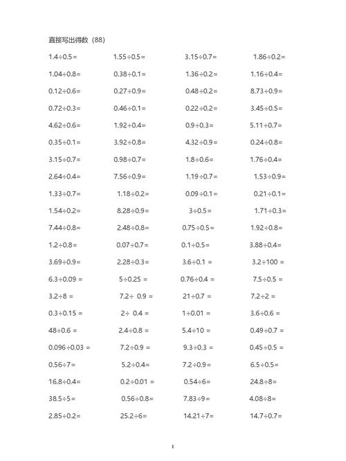 五年级小数除法题，如何正确计算？