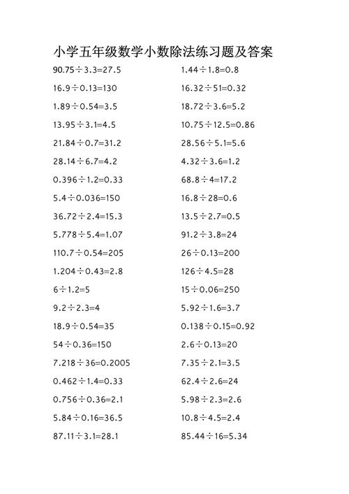 五年级小数除法题，如何正确计算？