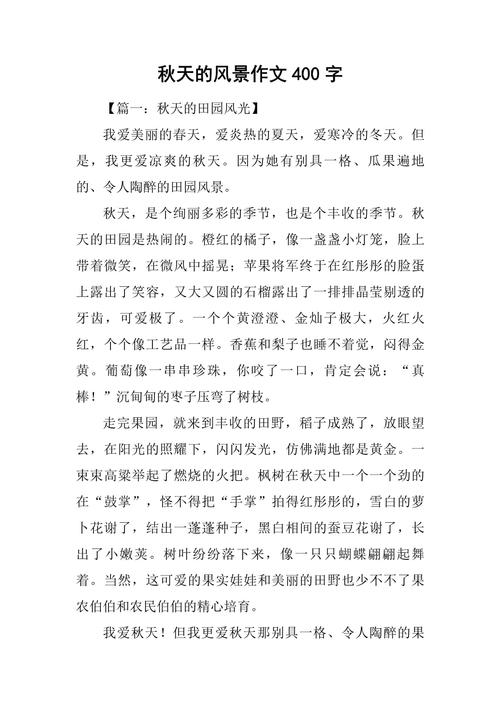 七年级秋天作文如何写出独特秋韵？