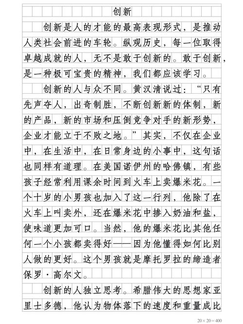 高中创新作文大赛