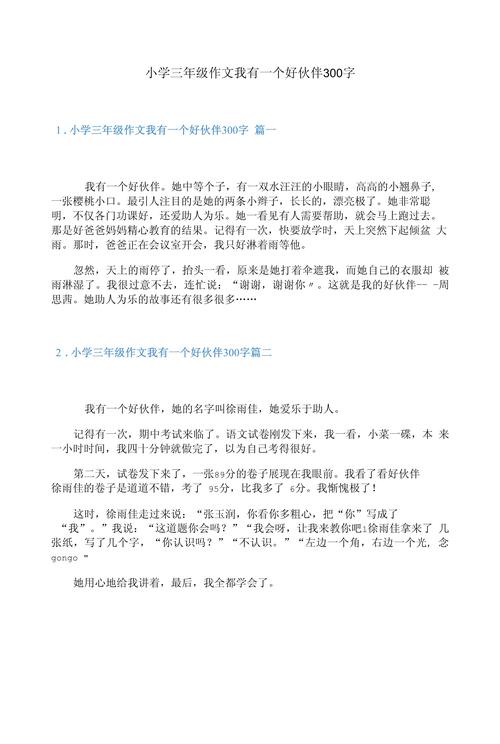 三年级作文多少字合适