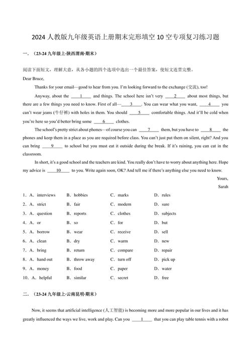 九年级英语期末测试题答案在哪里？