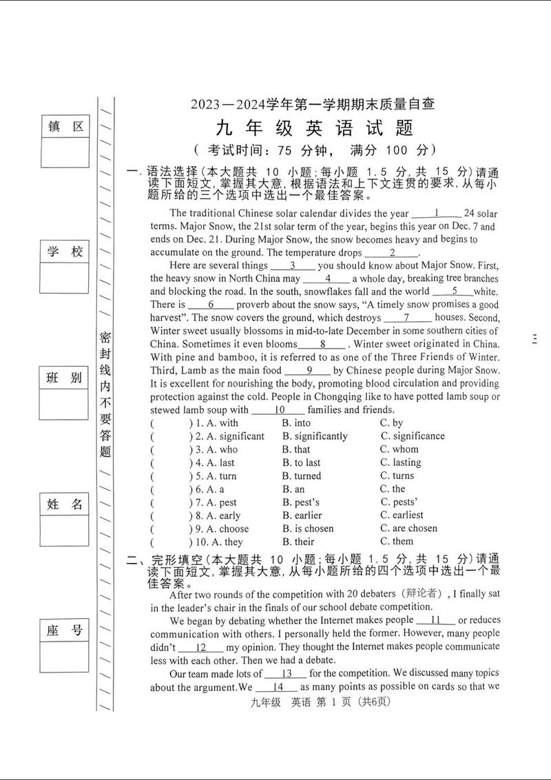 九年级英语期末测试题答案在哪里？