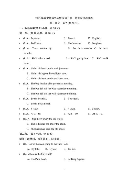 九年级英语期末测试题答案在哪里？