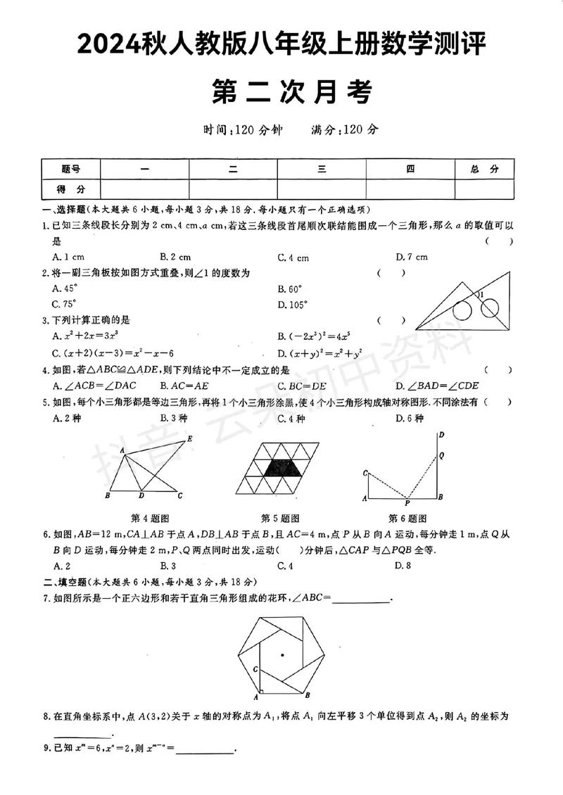 八年级上册数学考试卷