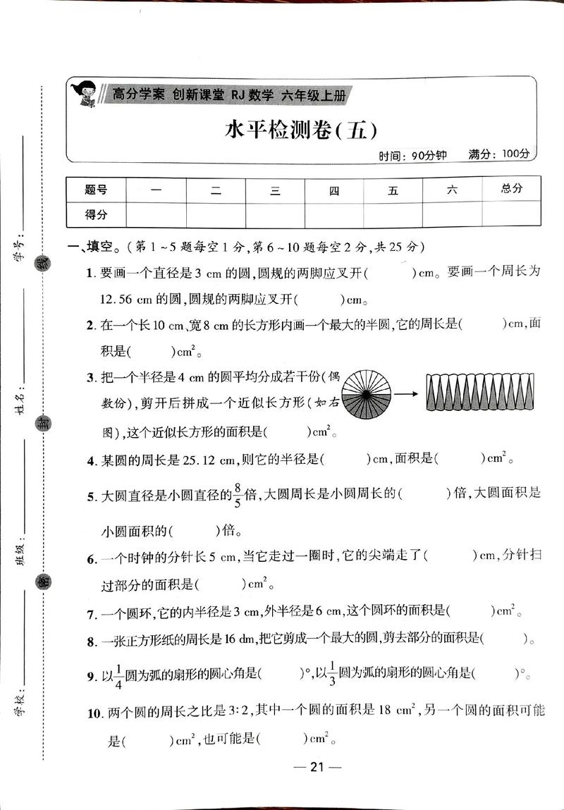六年级数学圆单元测试难点有哪些？
