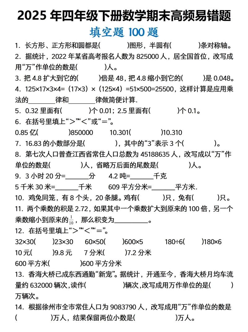 小学四年级数学填空题有哪些易错点？
