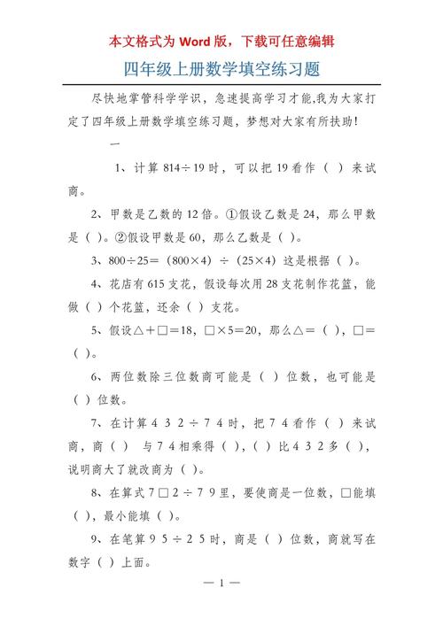 小学四年级数学填空题有哪些易错点？