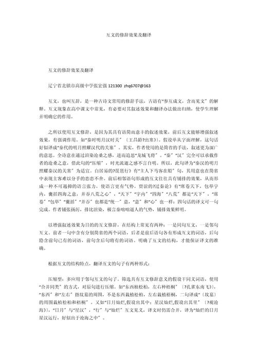 古诗文互文如何增效表达？