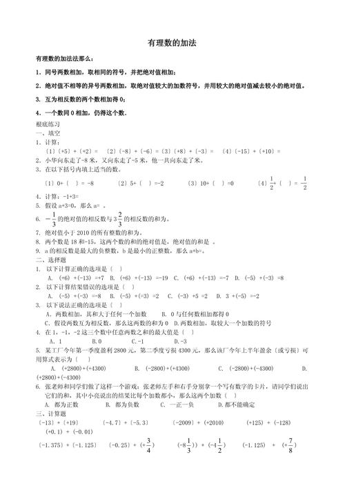 七年级数学有理数加法如何快速掌握?