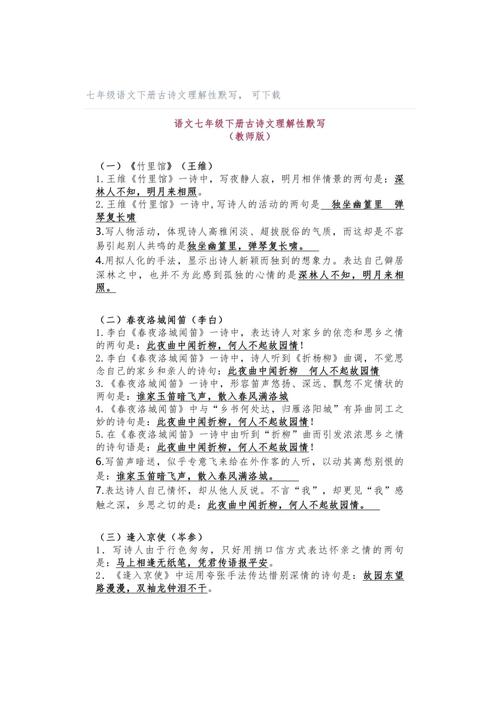 七下古诗文默写答案哪里找?