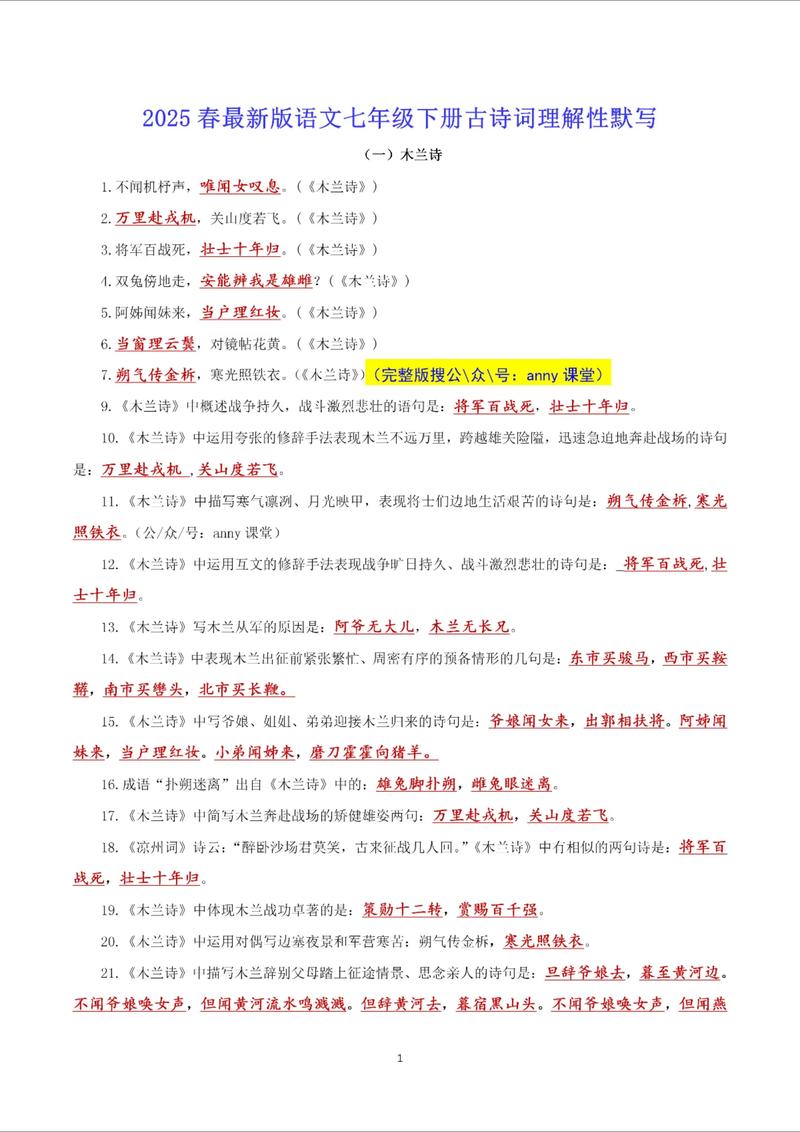 七下古诗文默写答案哪里找?