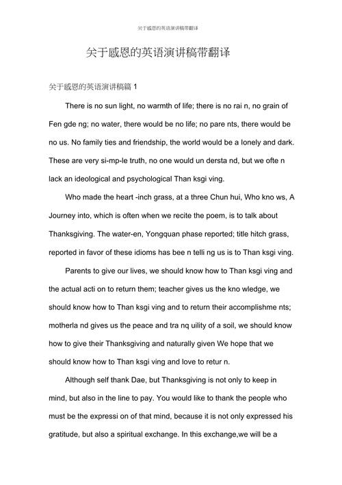 英语感恩英语作文