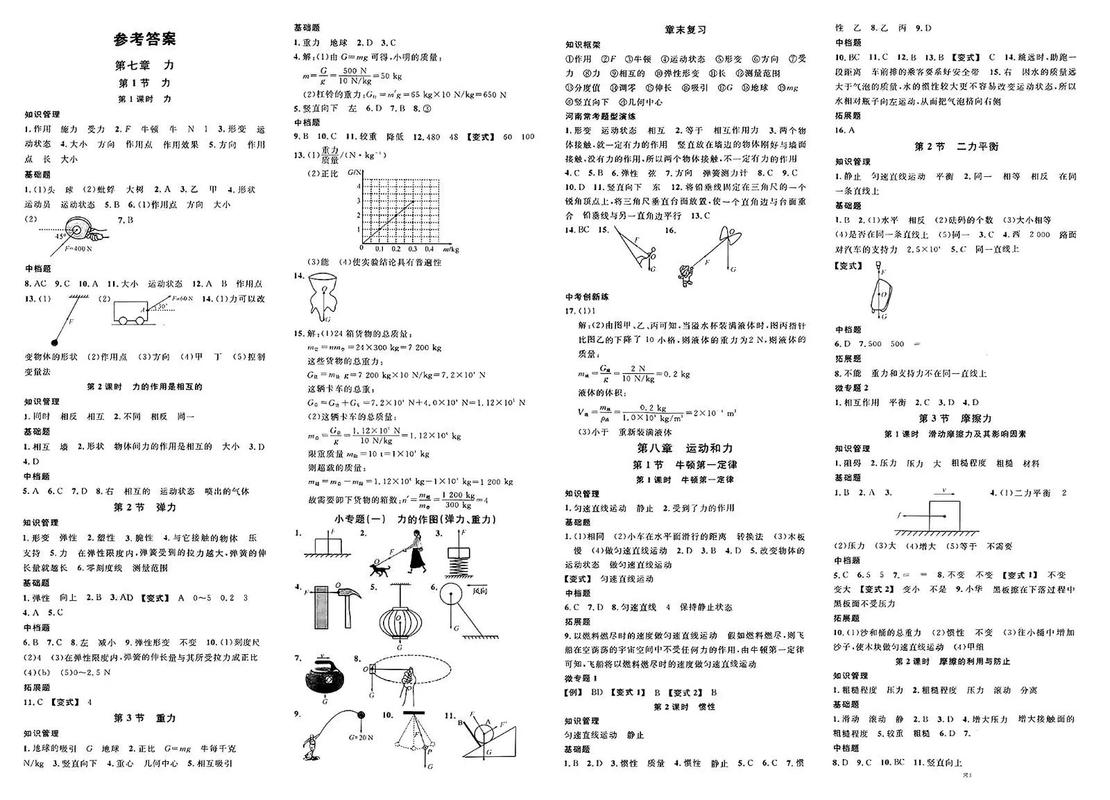 八年级物理课后题答案哪里找？