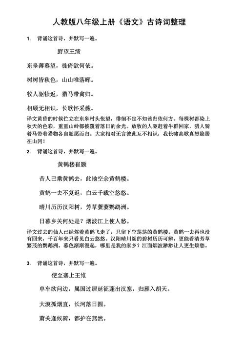 八上语文期中考古诗