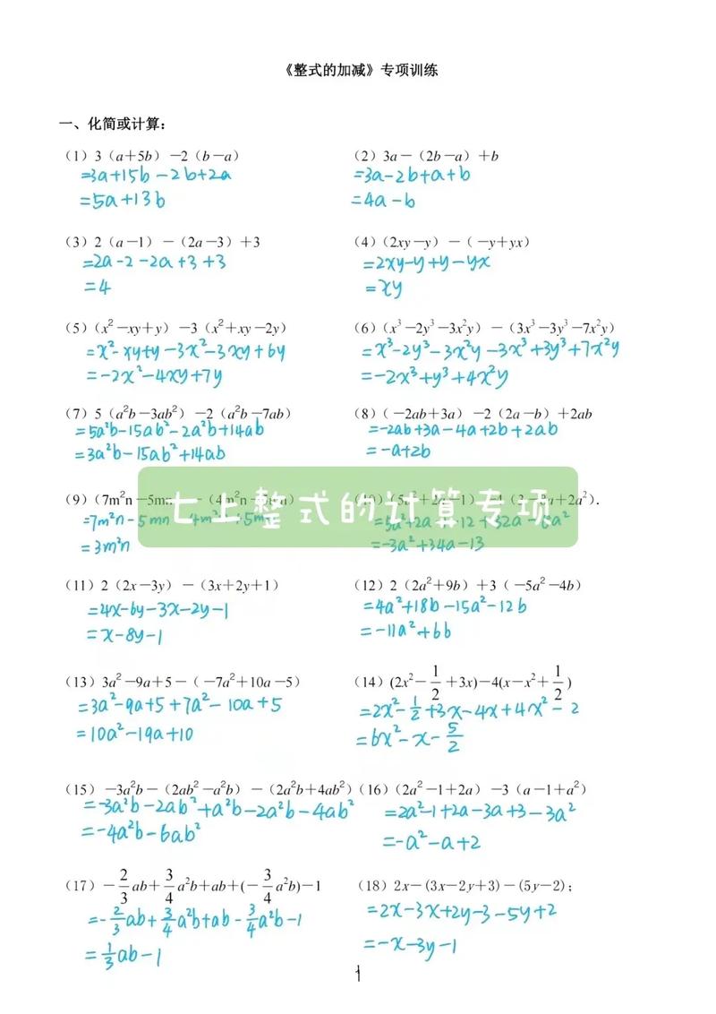 人教版七年级数学整式