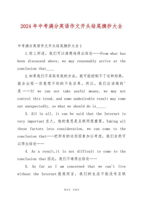 英语初中作文开头怎么写更出彩？