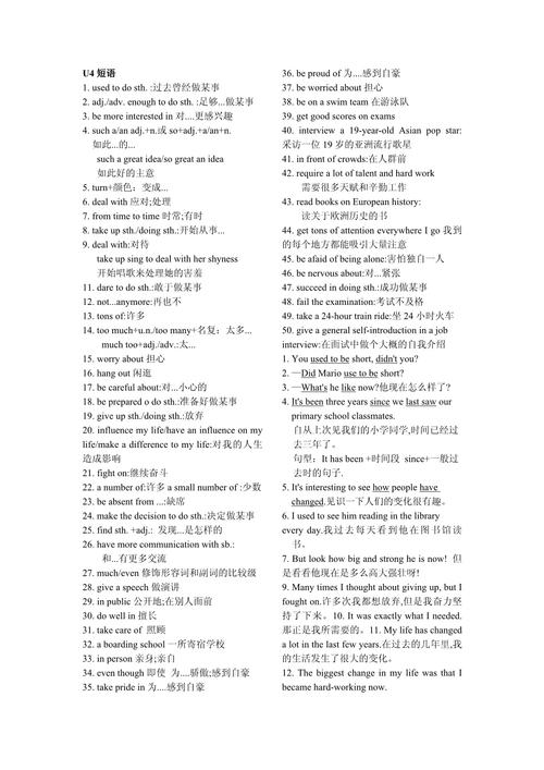 九年级英语四单元短语有哪些重点？