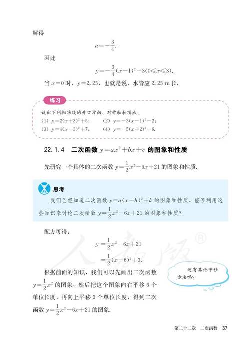 九年级上册数学书课本