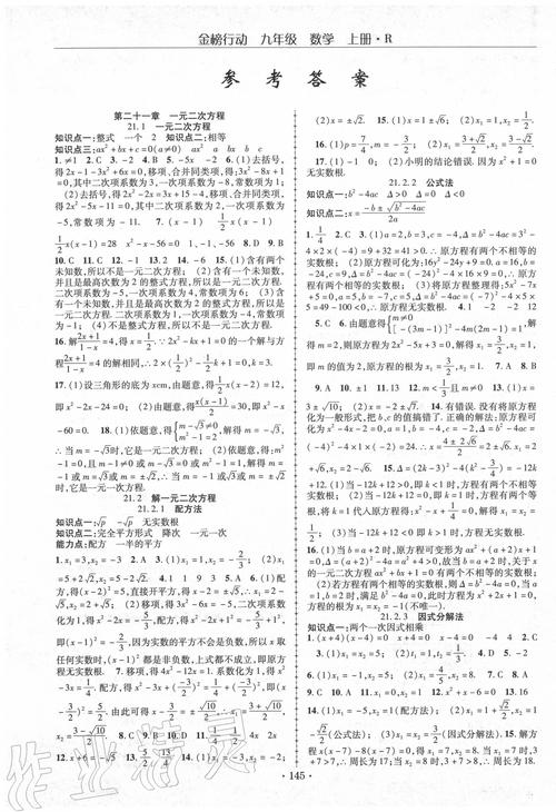 九年级数学导学案答案哪里找？