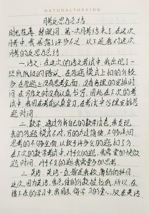 七年级第一次月考后,我该如何反思与提升?